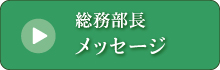 �����������b�Z�[�W